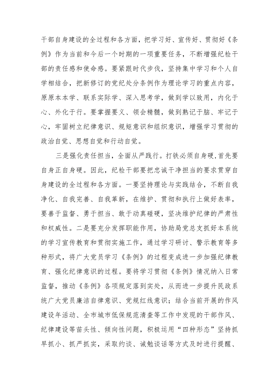 学习2024新修订中国共产党纪律处分条例心得感悟七篇.docx_第3页