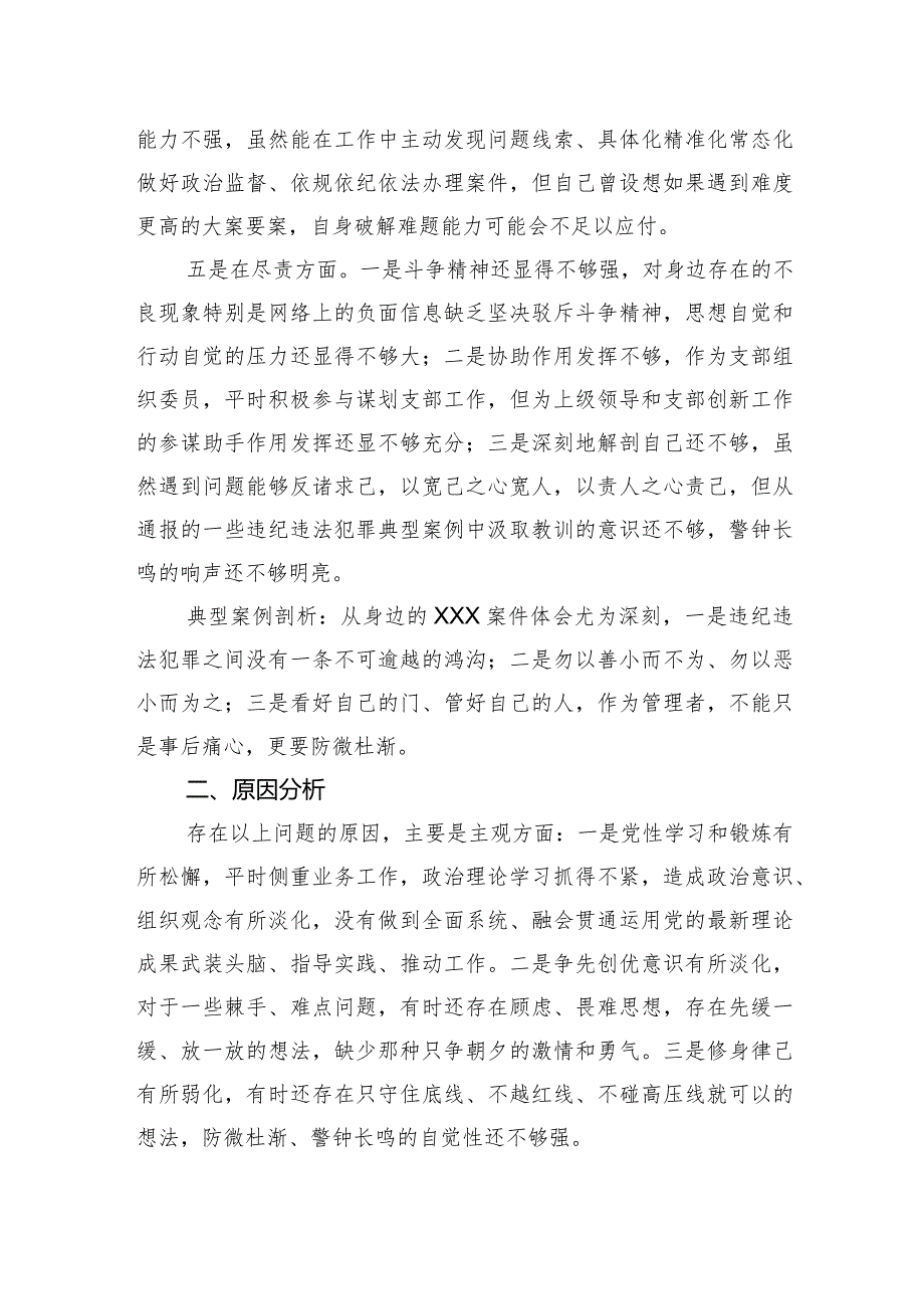 党员专题组织生活会对照检查材料（学习、思想、作风、工作、尽责）.docx_第3页