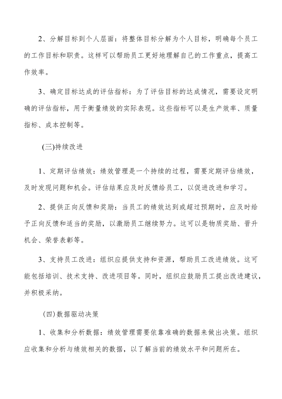 冷冻饮品及食用冰制造绩效管理分析报告.docx_第3页