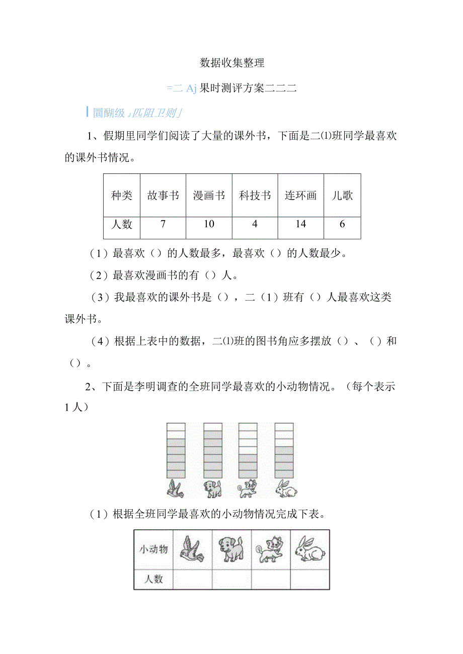 数据收集整理测试练习题.docx_第1页