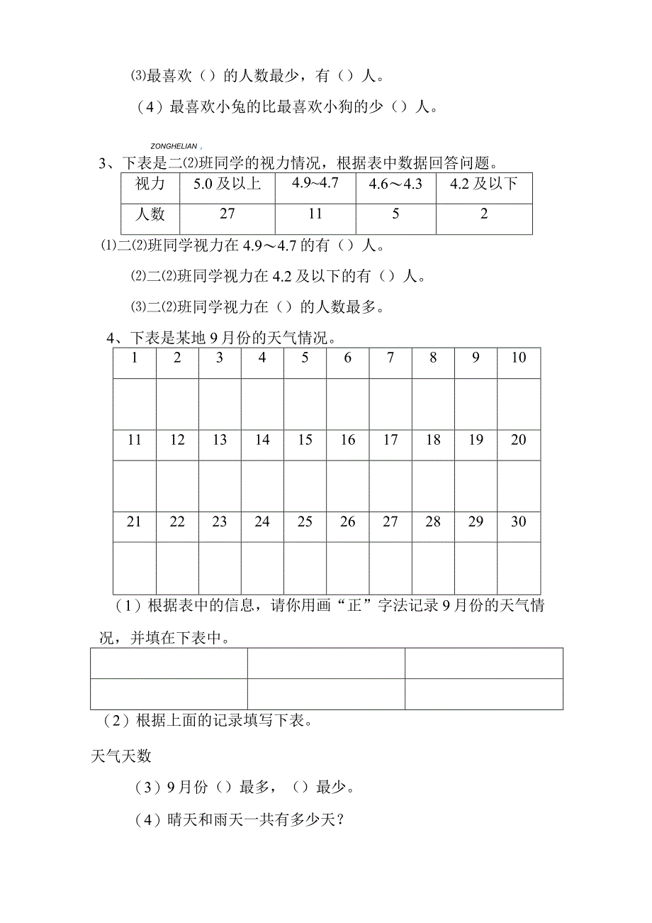 数据收集整理测试练习题.docx_第3页