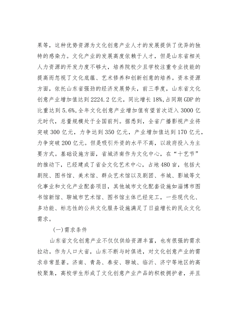 山东省文化创意产业竞争力分析.docx_第3页