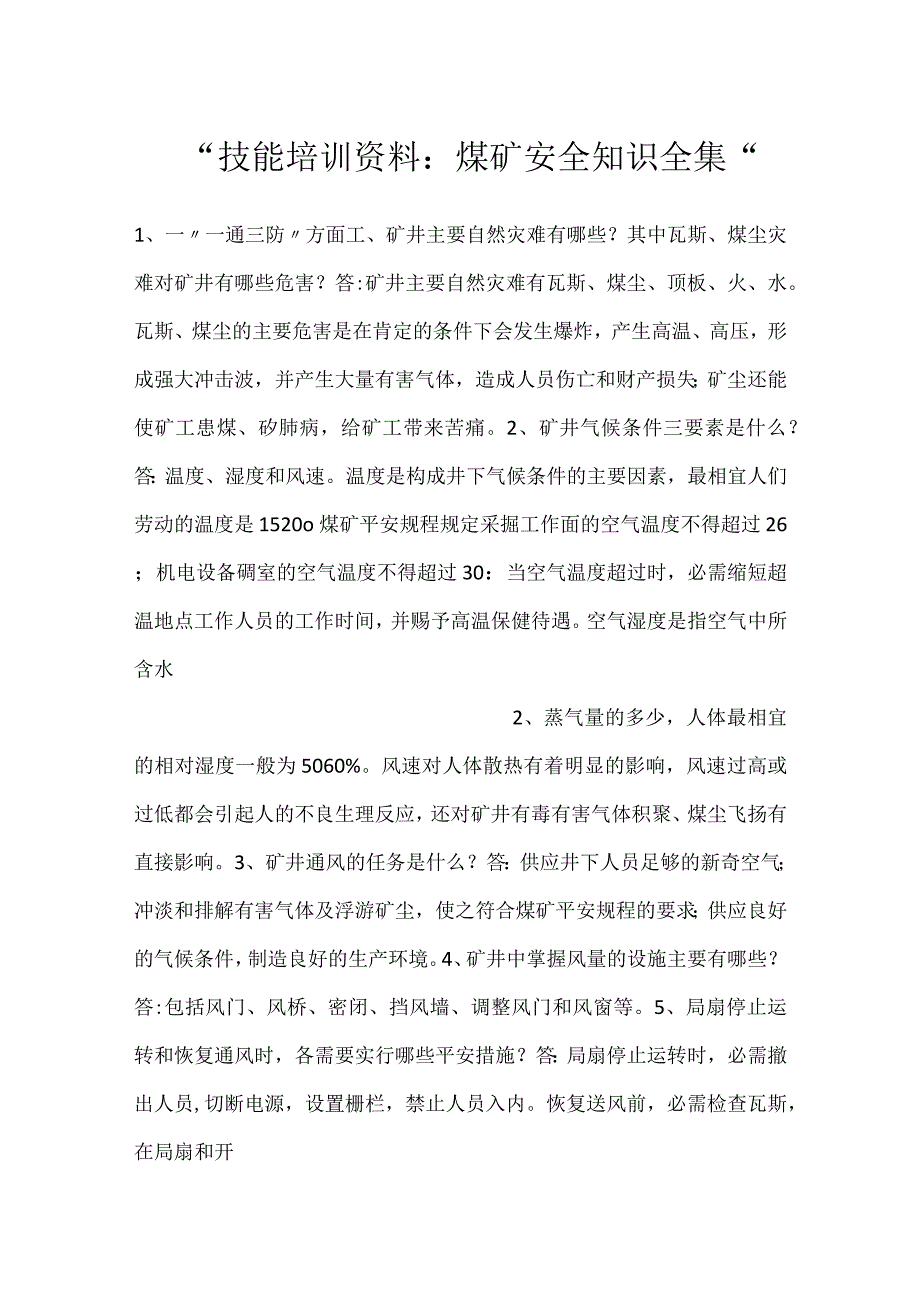 -技能培训资料：煤矿安全知识全集-.docx_第1页