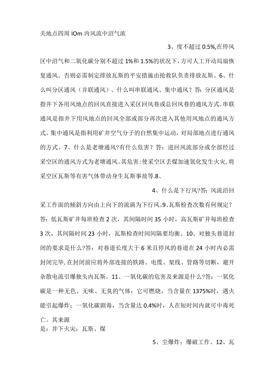 -技能培训资料：煤矿安全知识全集-.docx_第2页