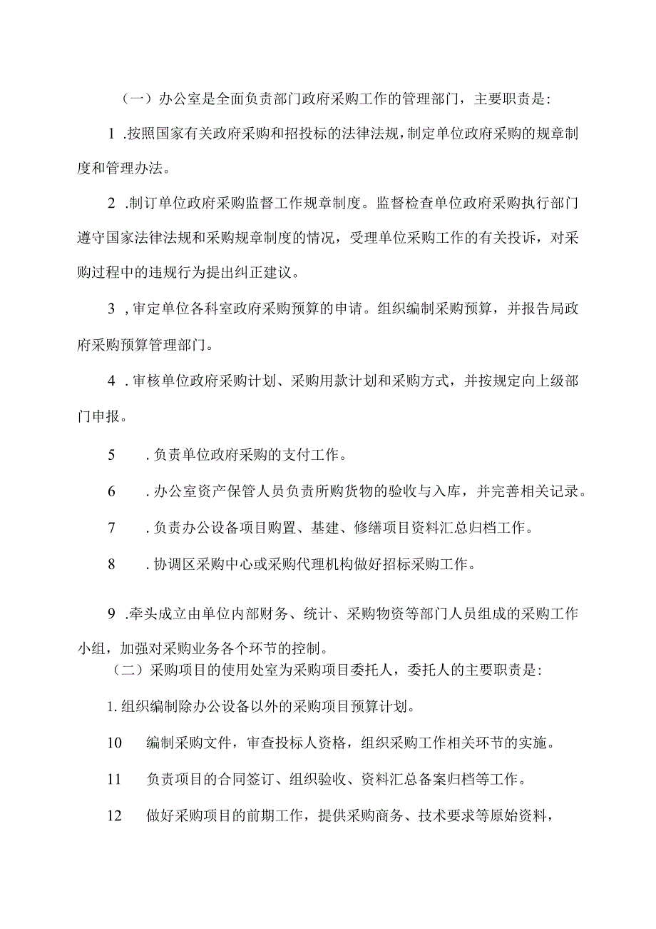 XX市X区X街道办事处卫生院公开执行政府采购的规定（2024年）.docx_第2页