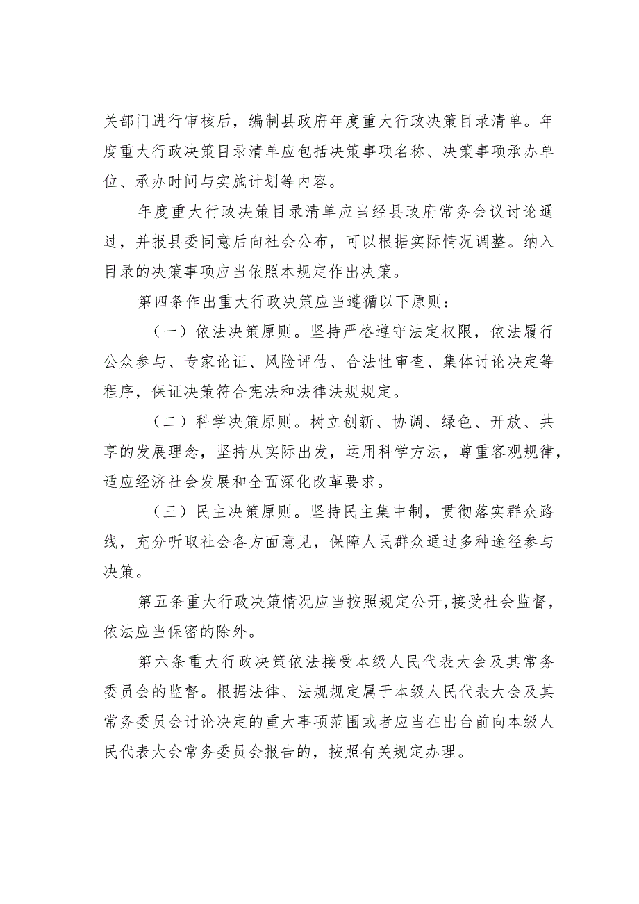 某某县重大行政决策程序相关规定.docx_第3页