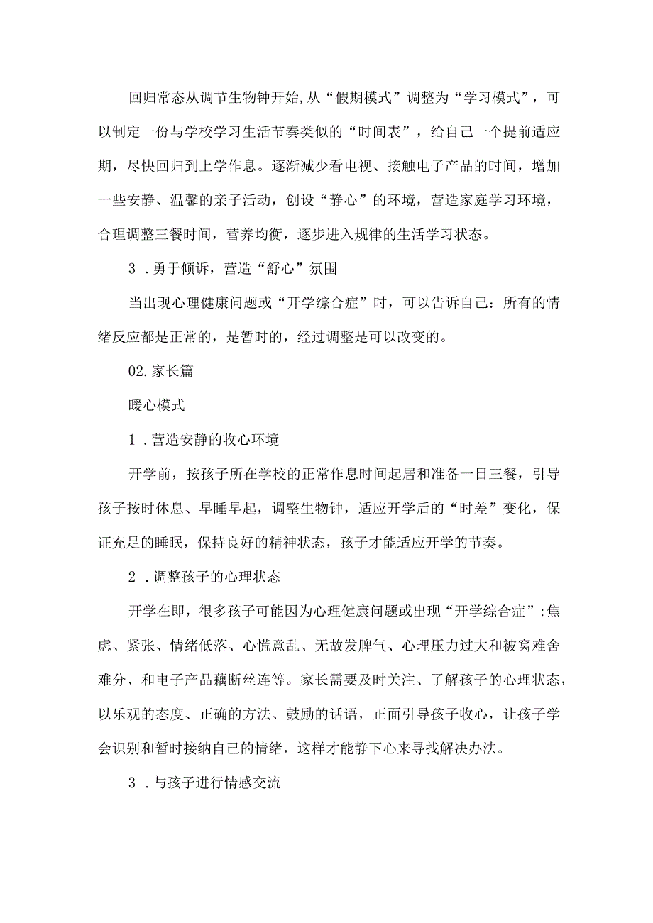 2024年小学春季开学温馨提示.docx_第2页