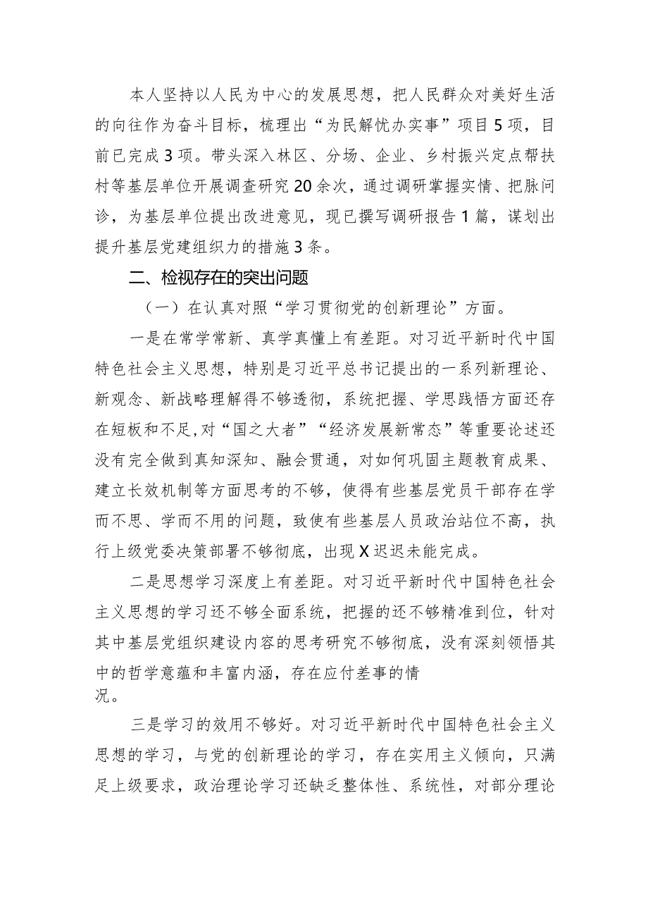 2024年第二批组织生活会“学习贯彻党的创新理论”等（新4个对照方面）对照检查发言提纲（共五篇）.docx_第2页