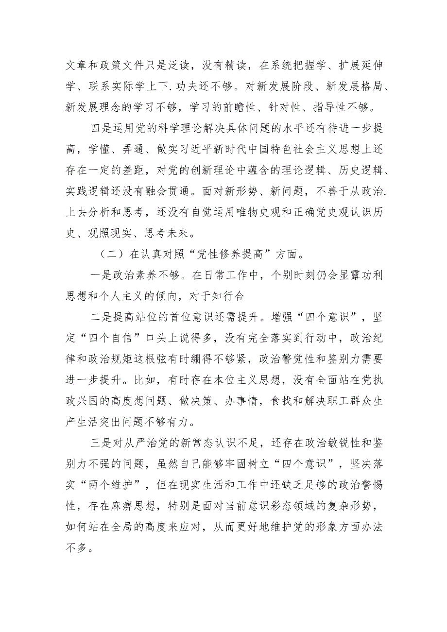 2024年第二批组织生活会“学习贯彻党的创新理论”等（新4个对照方面）对照检查发言提纲（共五篇）.docx_第3页