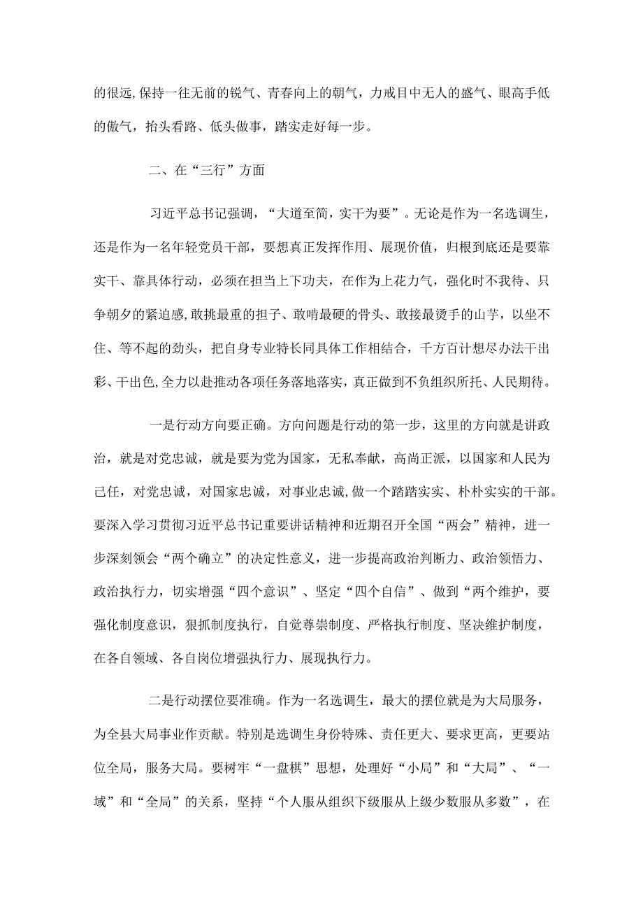 在全县选调生座谈会上的发言4篇.docx_第3页