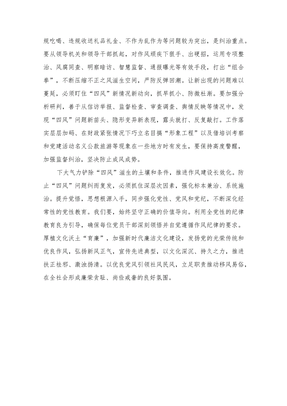 2024年深化落实中央八项规定精神心得体会发言材料.docx_第2页