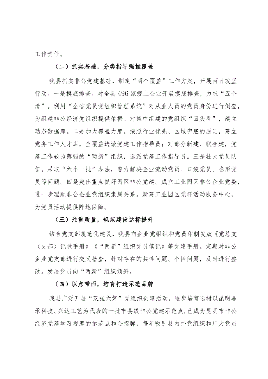 关于加强非公有制经济组织党建工作的调研与思考.docx_第2页