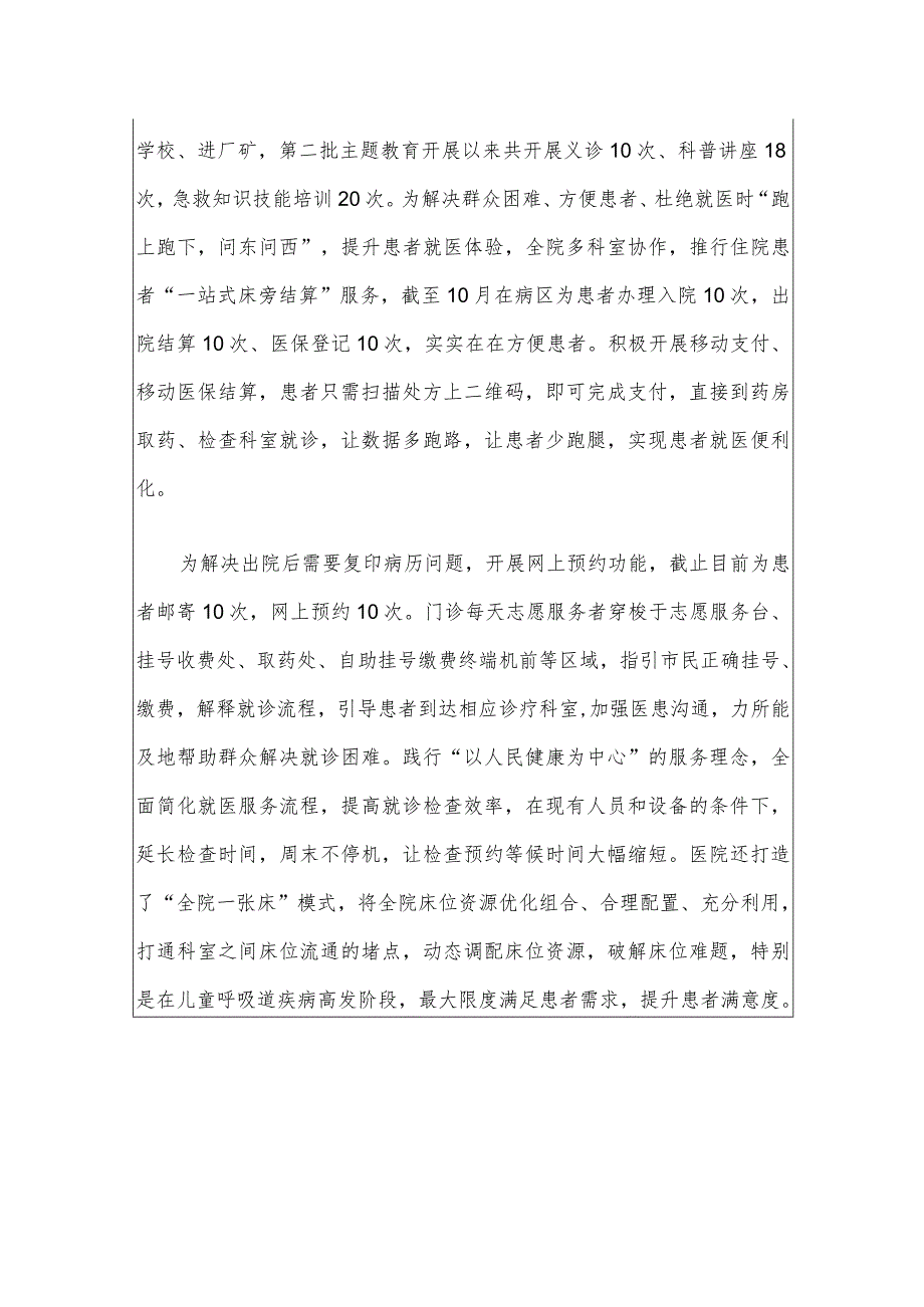 2024医院主题教育自查总结及下一步计划（最新版）.docx_第2页