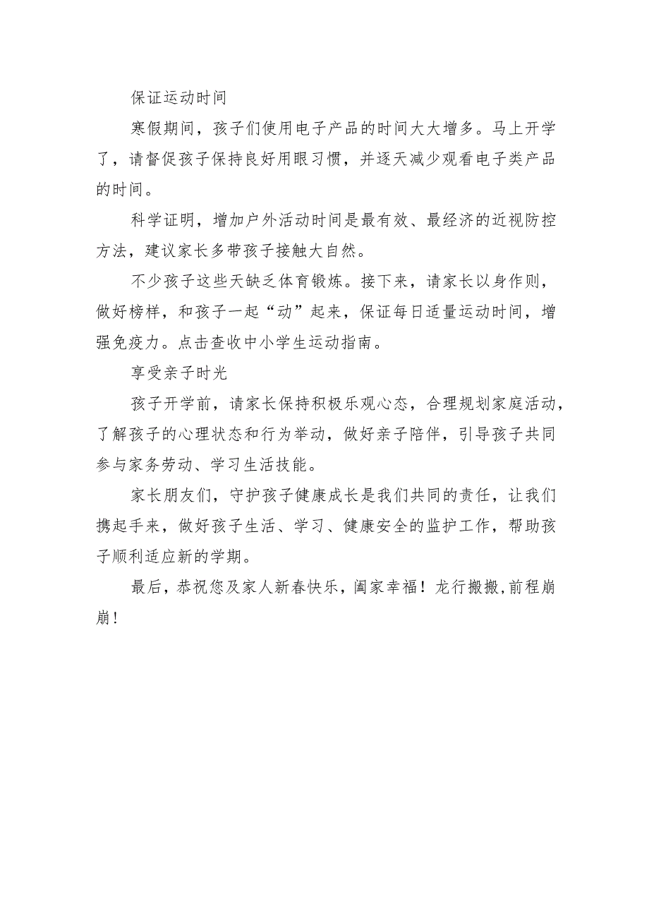 中学2024年春季学期开学通知及致家长的一封信.docx_第3页