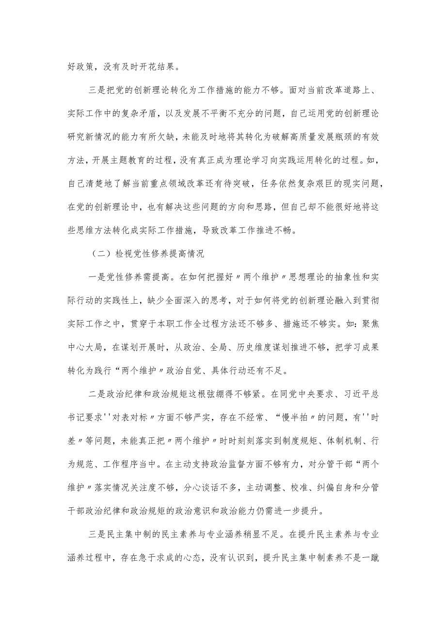 2024年度第二批主题教育组织生活会个人对照检查材料范文.docx_第2页