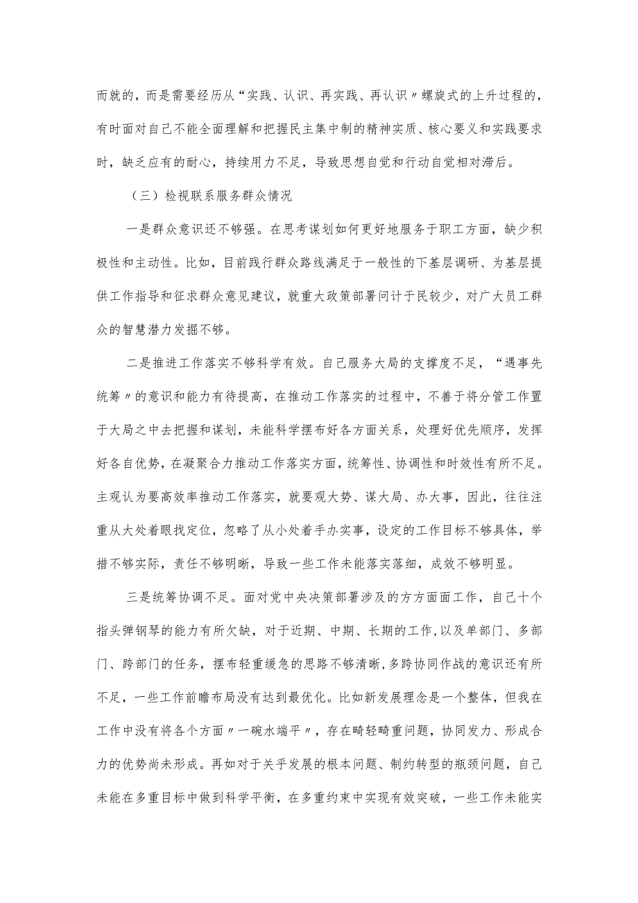 2024年度第二批主题教育组织生活会个人对照检查材料范文.docx_第3页