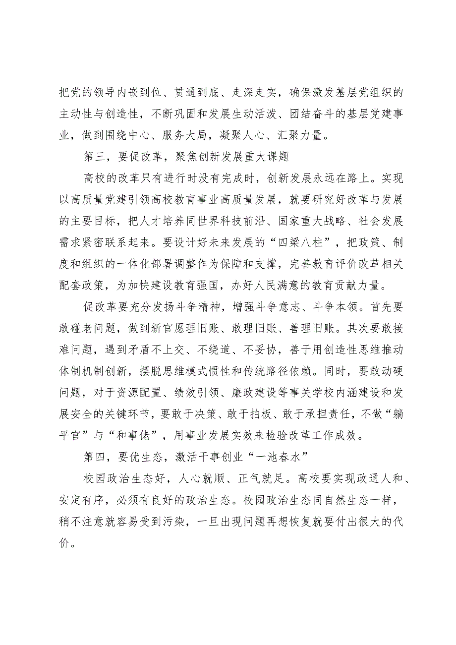 在2024年学校党建工作专题推进会上的讲话.docx_第3页