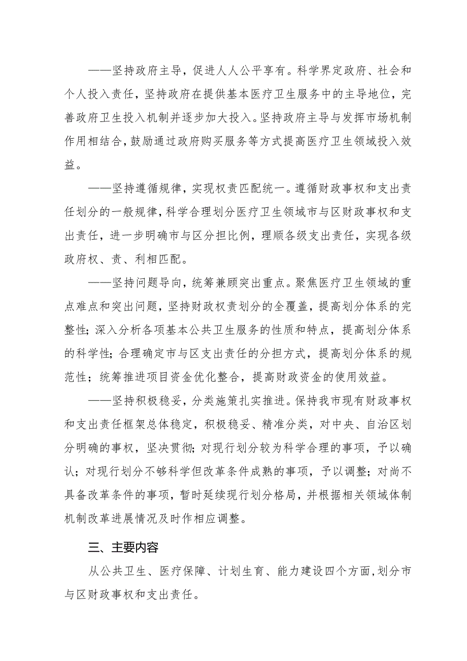 乌海市医疗卫生领域市与区财政事权和支出责任划分改革方案.docx_第2页