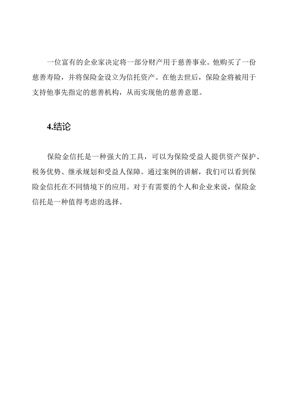 保险金信托的使用及其案例讲解.docx_第3页