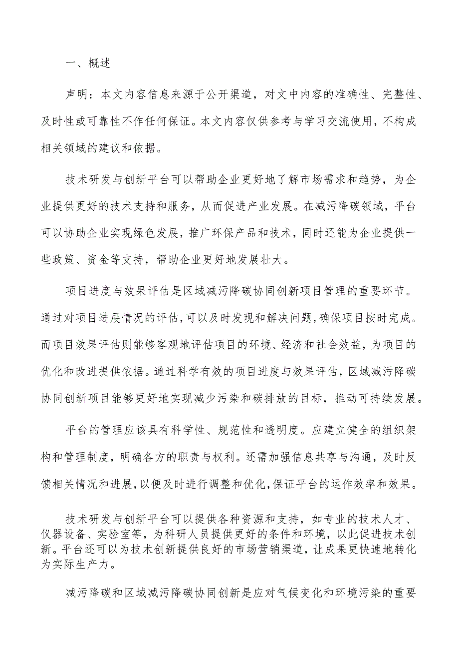 区域减污降碳监测与评估体系分析.docx_第2页