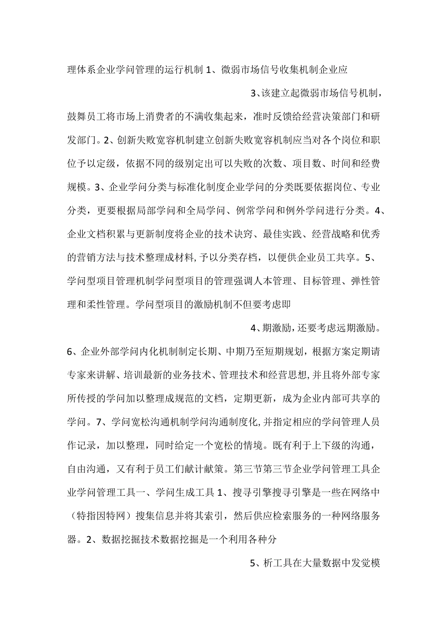 -企业信息管理第二版课件企业信息管理6PPT内容-.docx_第2页