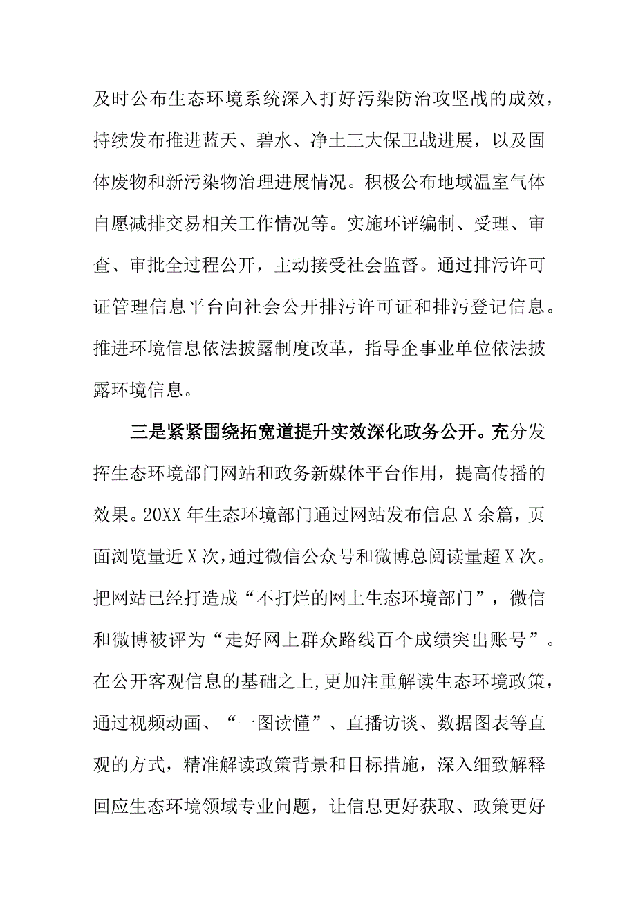 X生态环境部门在政务公开方面采取的工作措施.docx_第2页