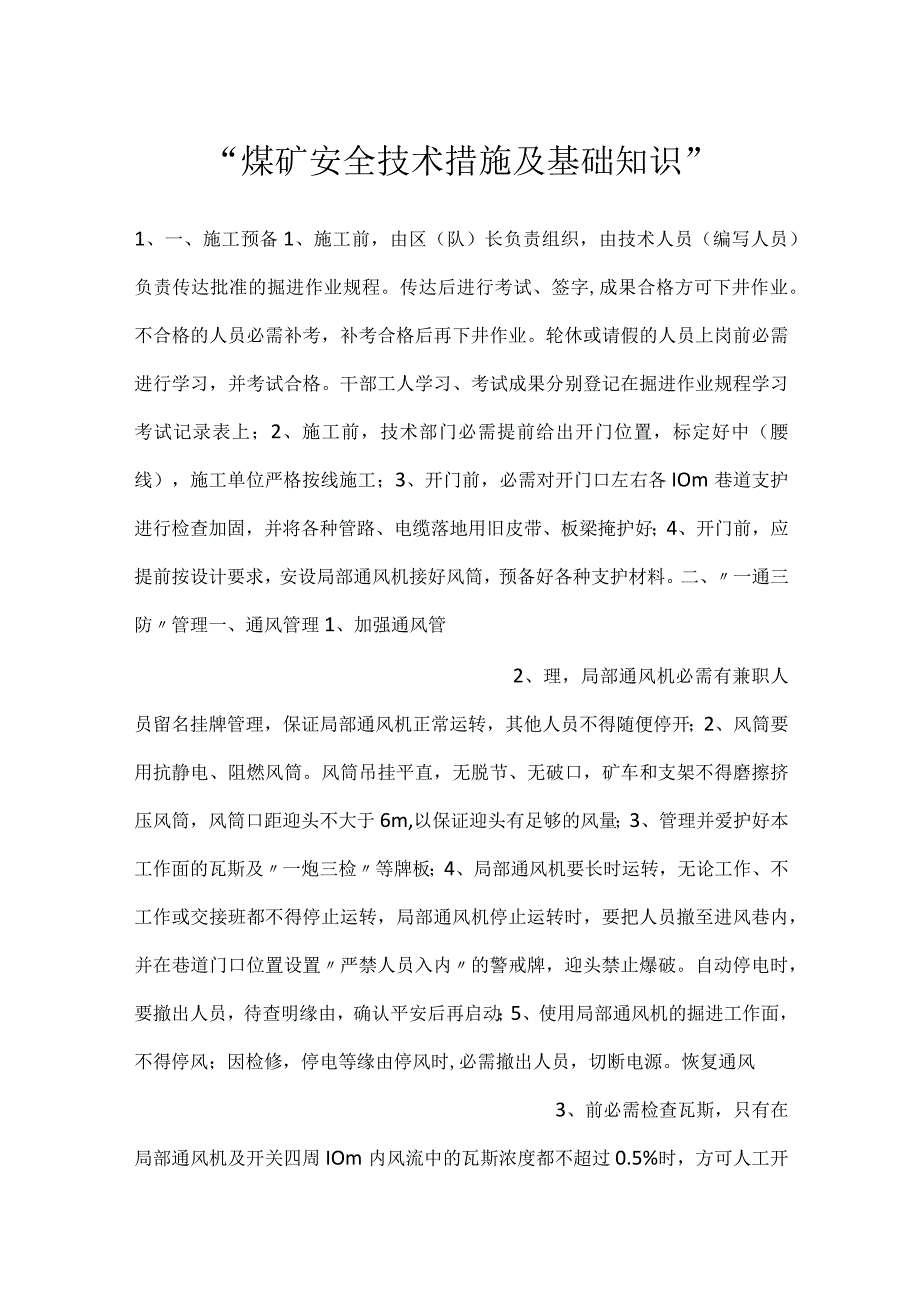 -煤矿安全技术措施及基础知识-.docx_第1页