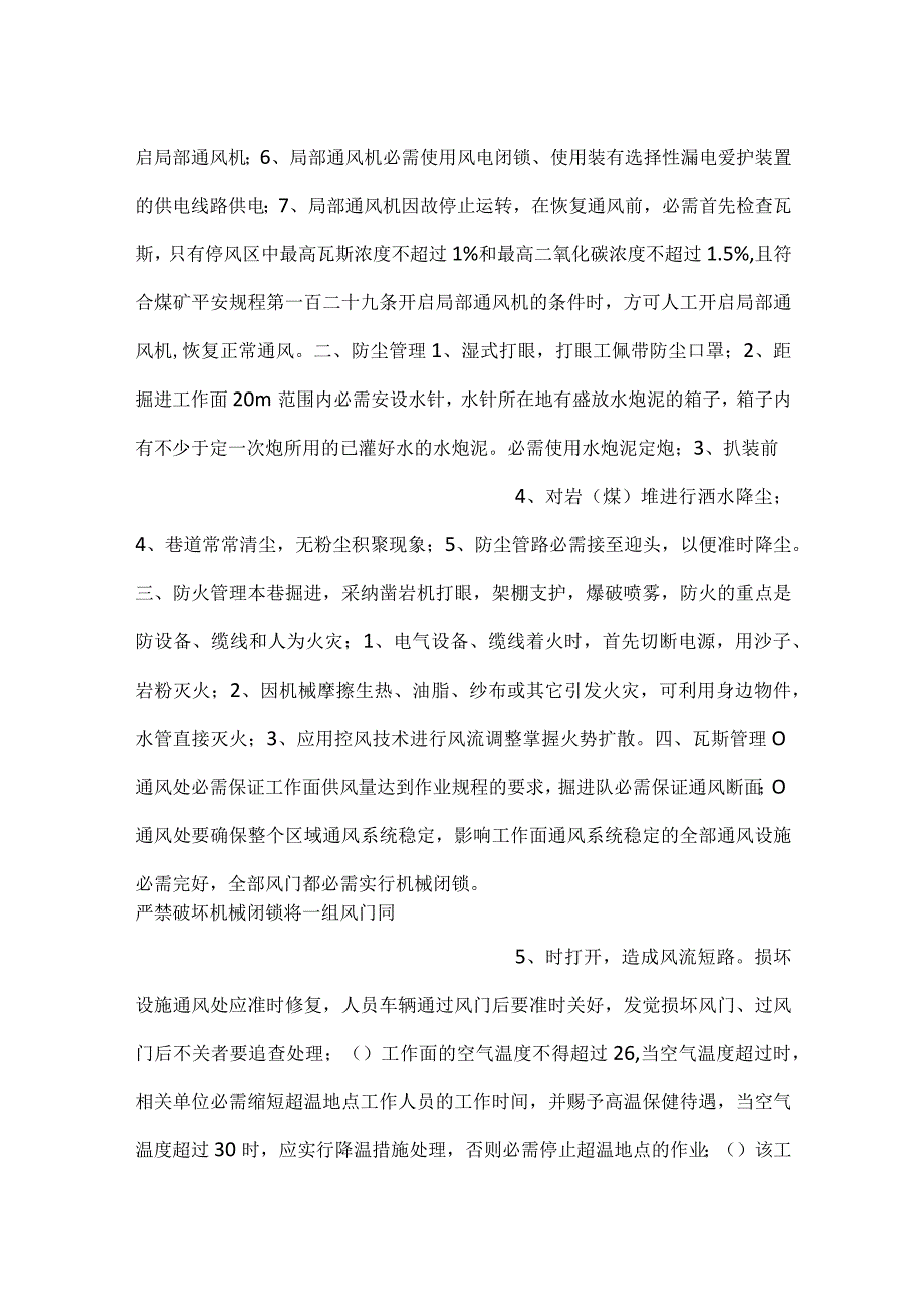 -煤矿安全技术措施及基础知识-.docx_第2页