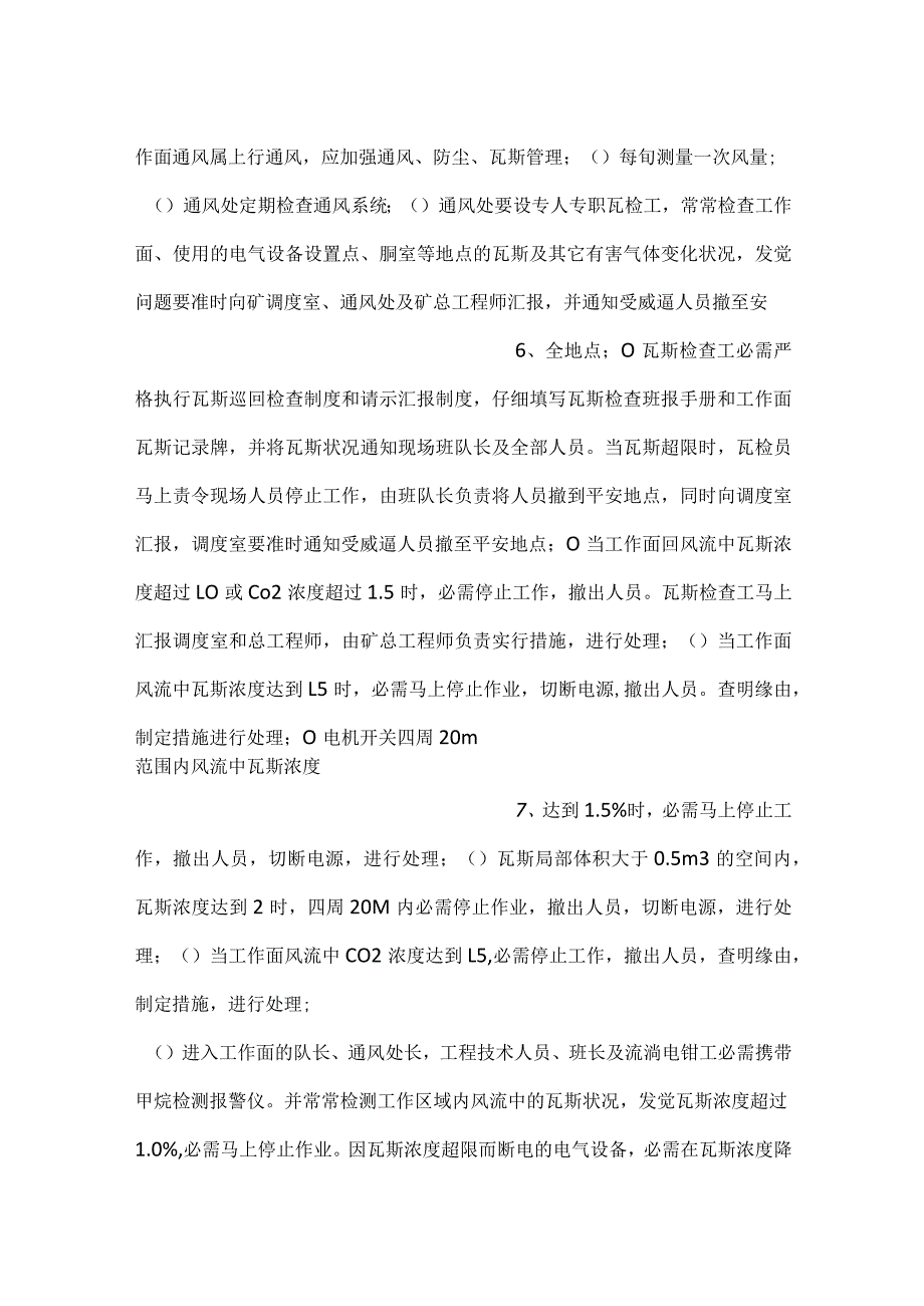 -煤矿安全技术措施及基础知识-.docx_第3页