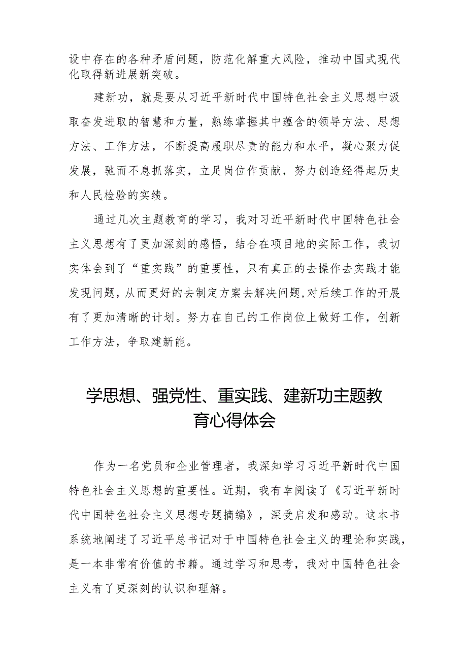 党员干部关于学思想、强党性、重实践、建新功主题教育的心得感悟十四篇.docx_第2页