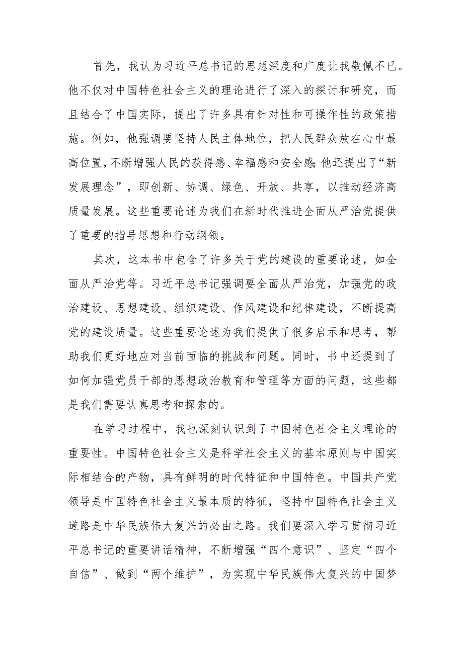 党员干部关于学思想、强党性、重实践、建新功主题教育的心得感悟十四篇.docx_第3页