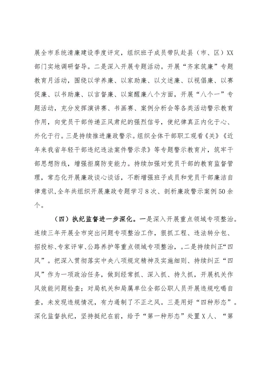 2024年度市直部门局长在全面从严治党工作会议上的讲话.docx_第3页