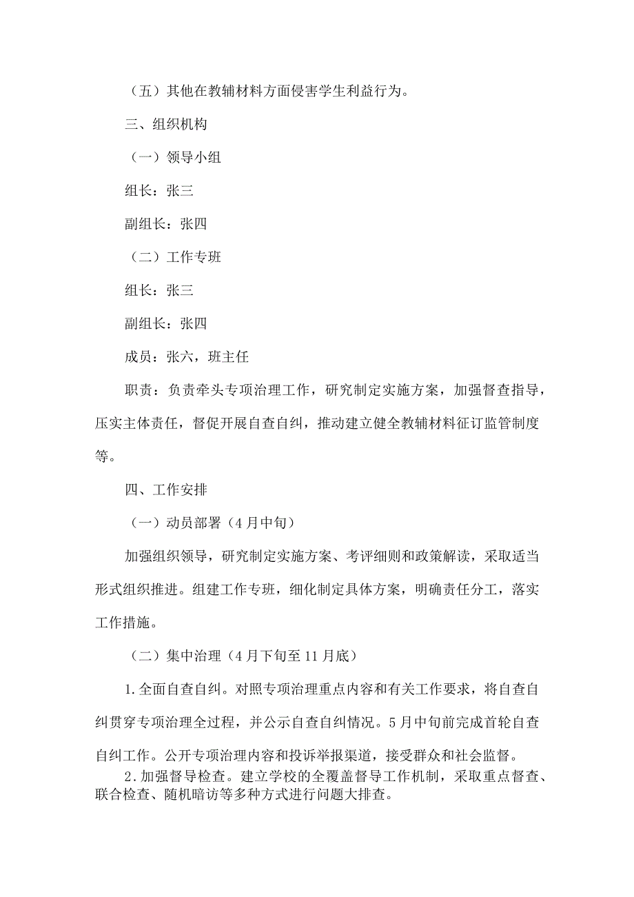 中学教辅材料违规收费问题专项治理实施方案.docx_第2页