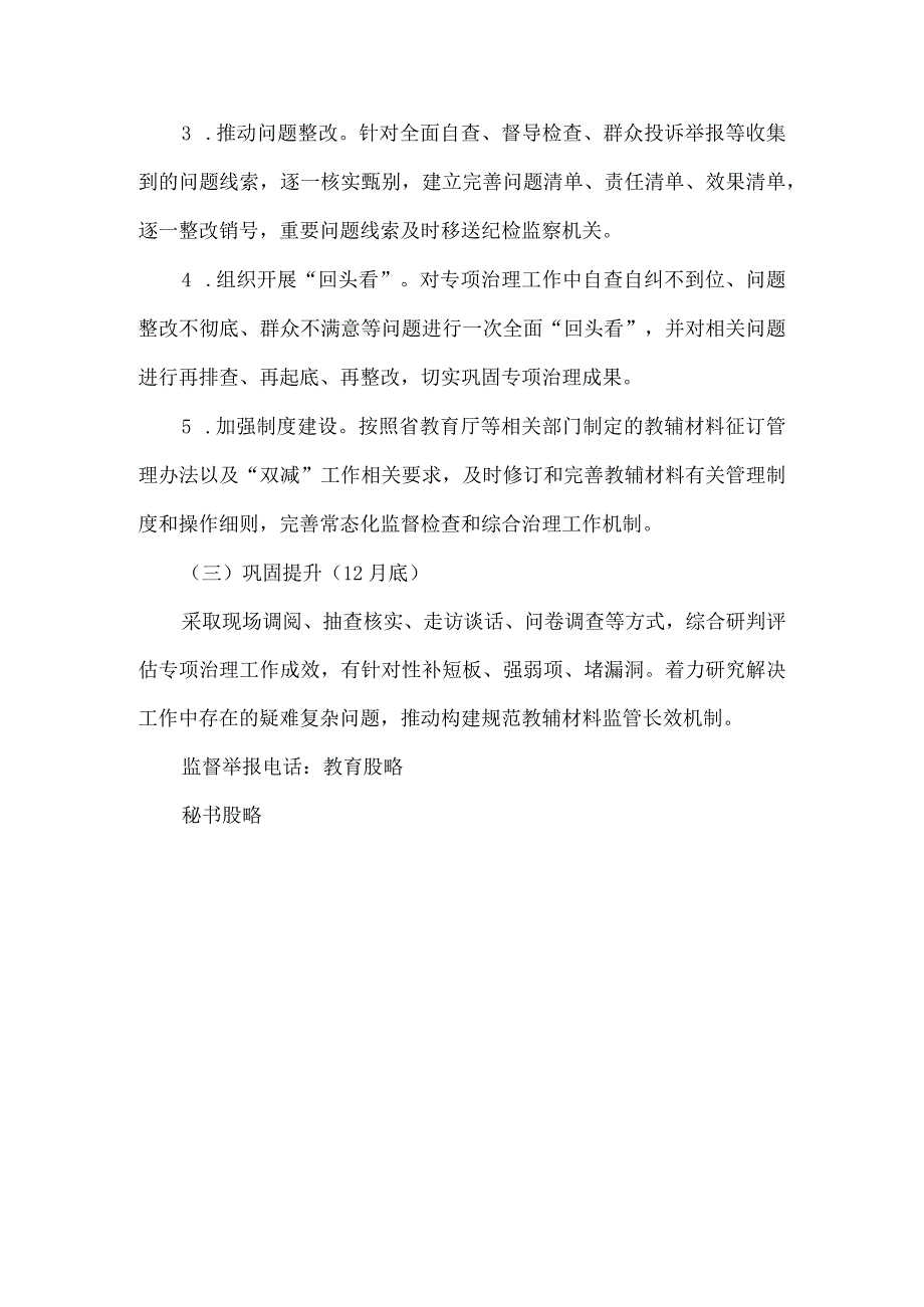 中学教辅材料违规收费问题专项治理实施方案.docx_第3页