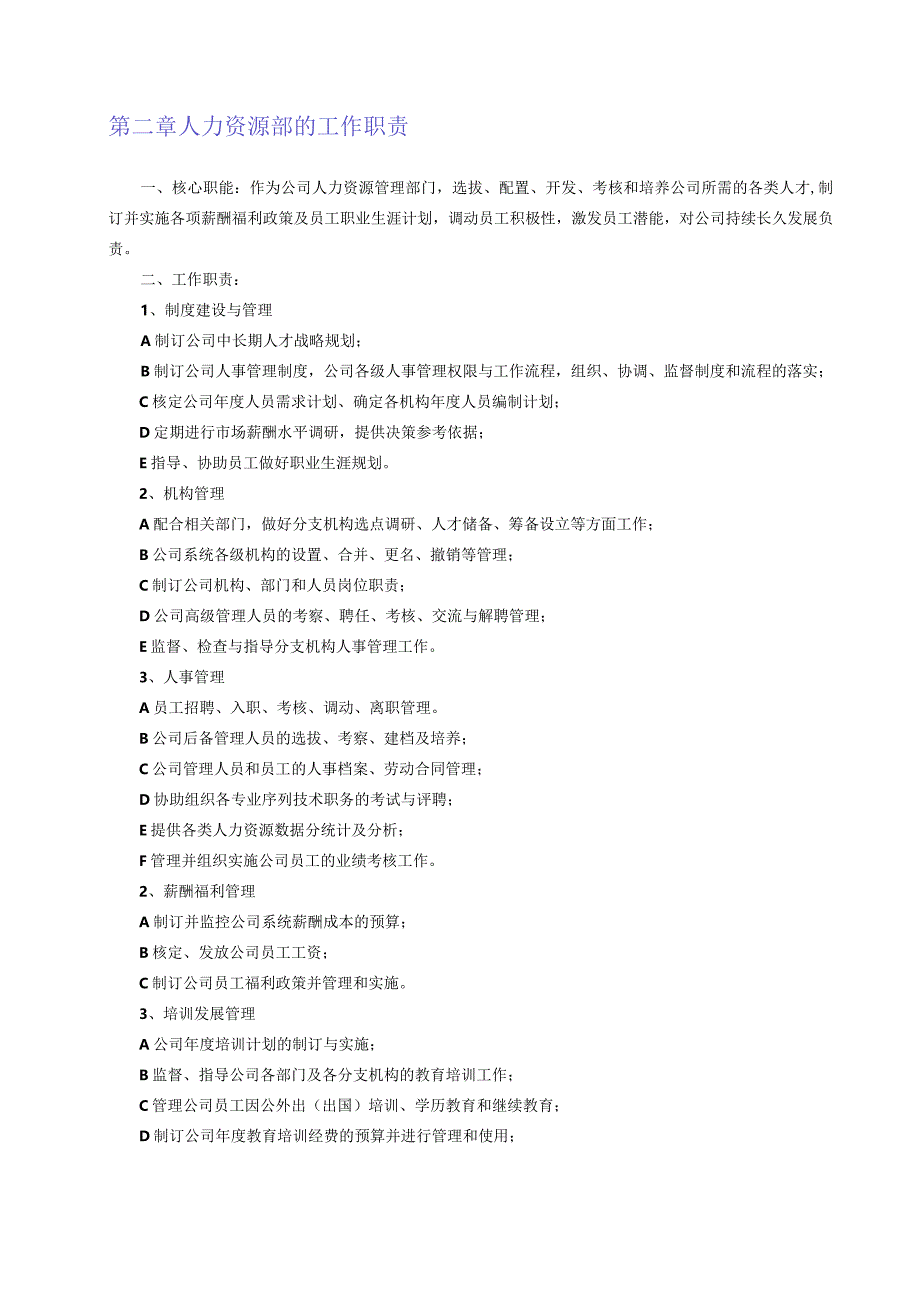 京东集团员工管理手册.docx_第3页