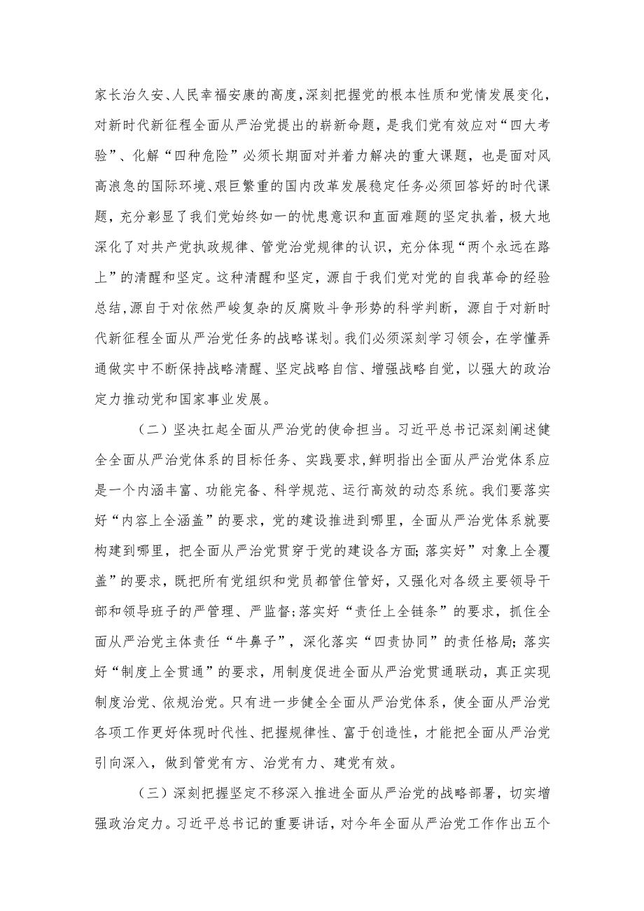 在2024年全面从严治党暨党风廉政建设工作会议上的讲话稿6篇供参考.docx_第3页