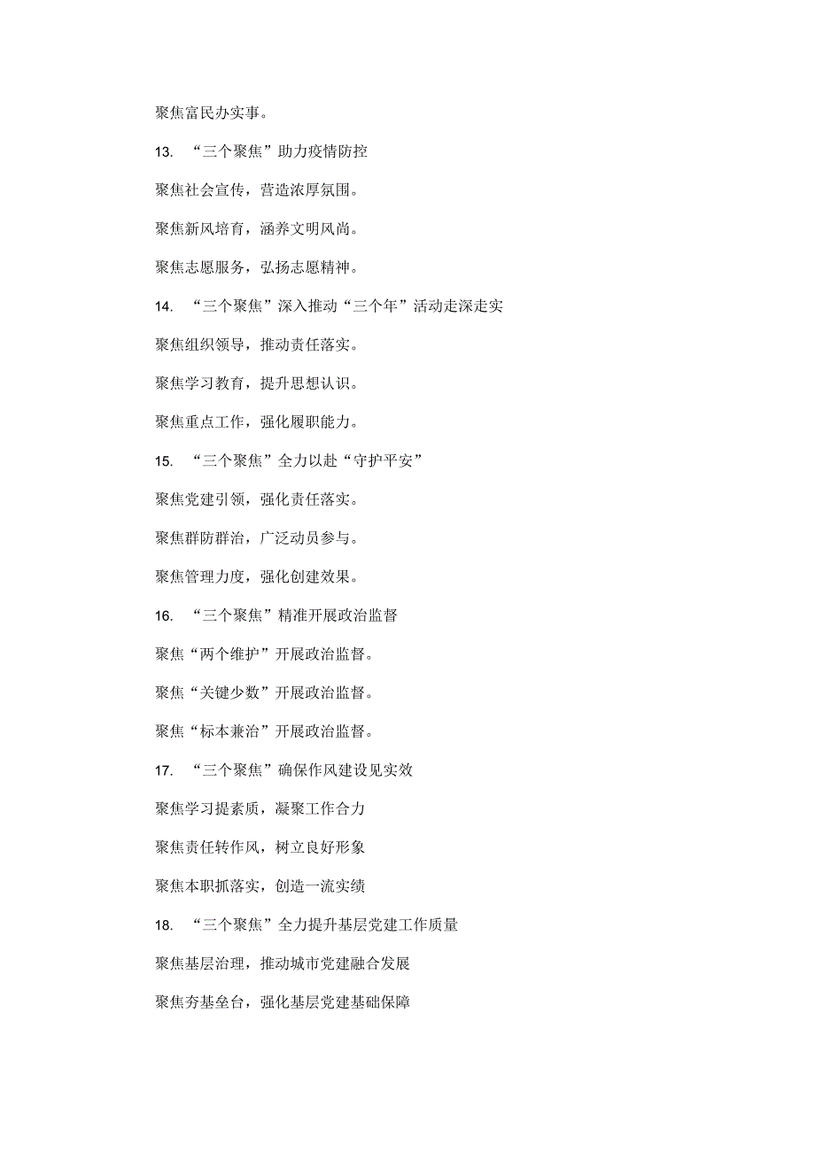 “聚焦”写作提纲30例-2.docx_第3页