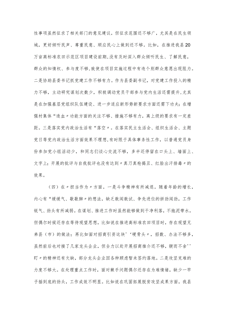 主题教育专题民主生活会对照六个方面检查材料（副书记）.docx_第3页