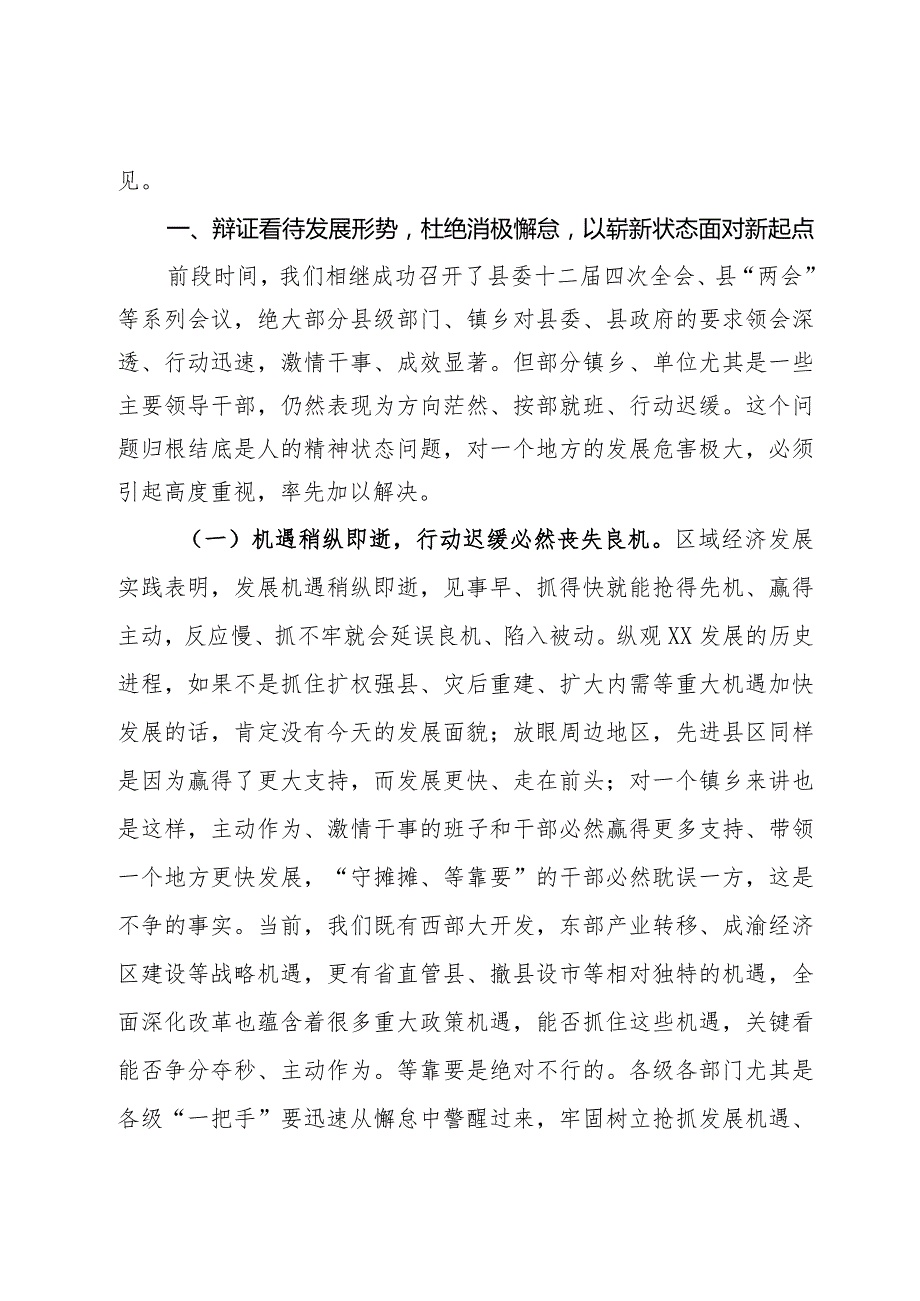 在2024年经济暨党建工作会议上的讲话.docx_第2页