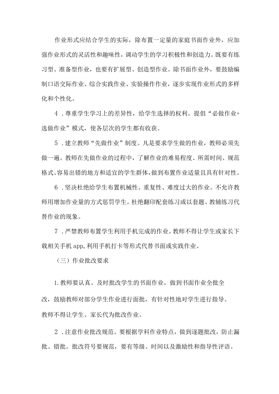 小学作业布置批改管理制度.docx_第2页