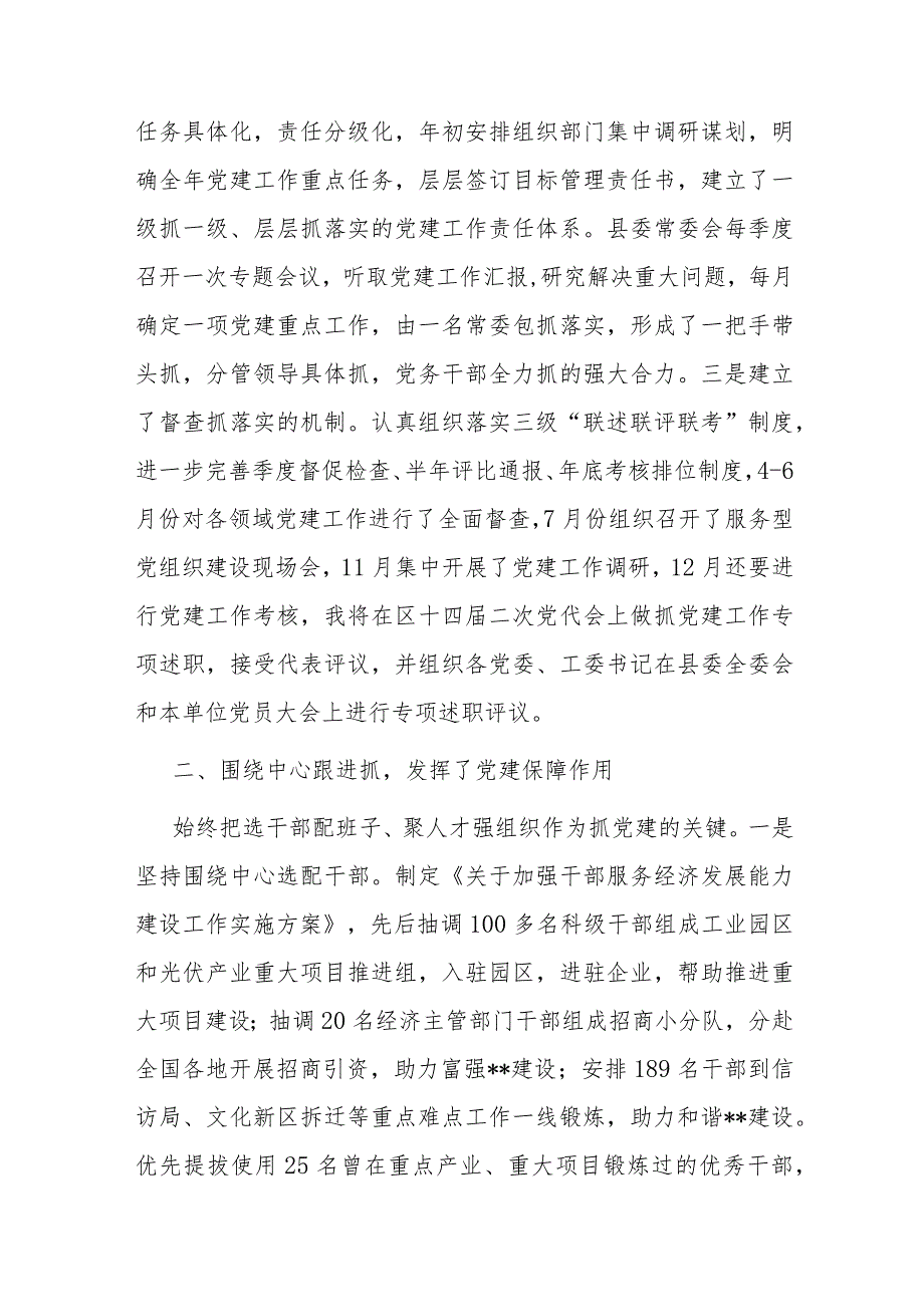 区委书记抓党建工作专项述职报告(二篇).docx_第2页