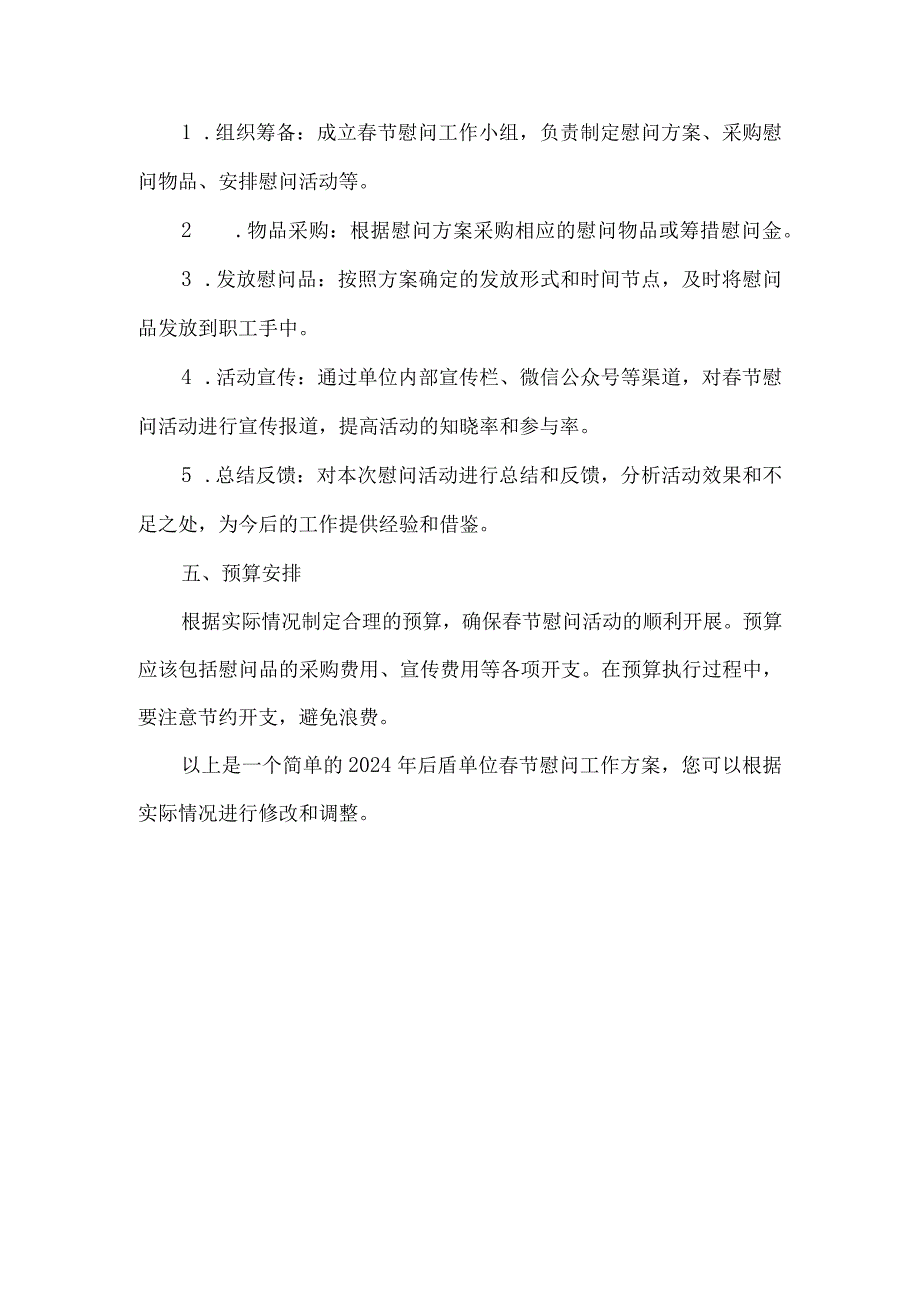 2024年后盾单位春节慰问工作方案.docx_第2页