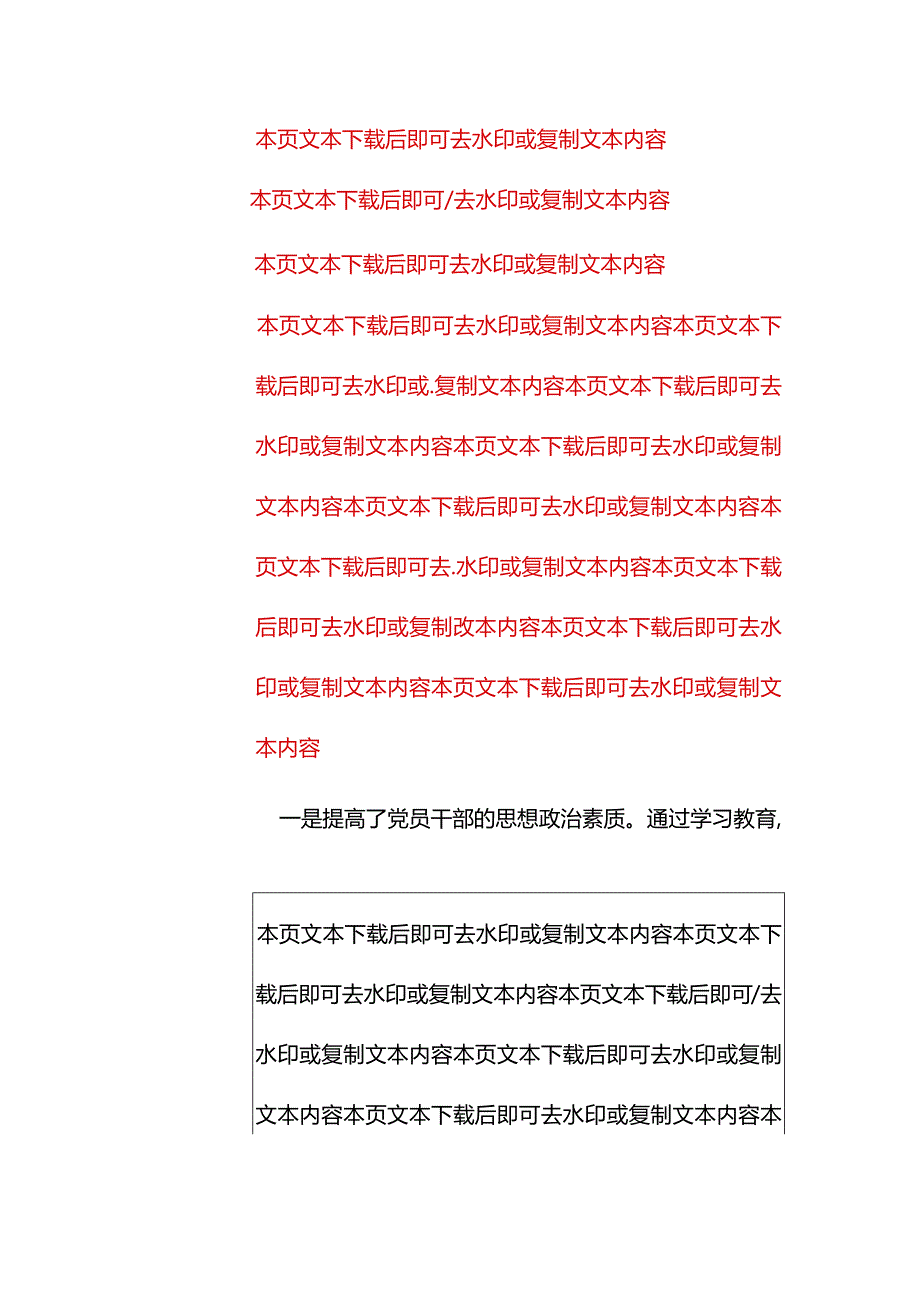 2024医院主题教育情况汇报（最新版）.docx_第3页