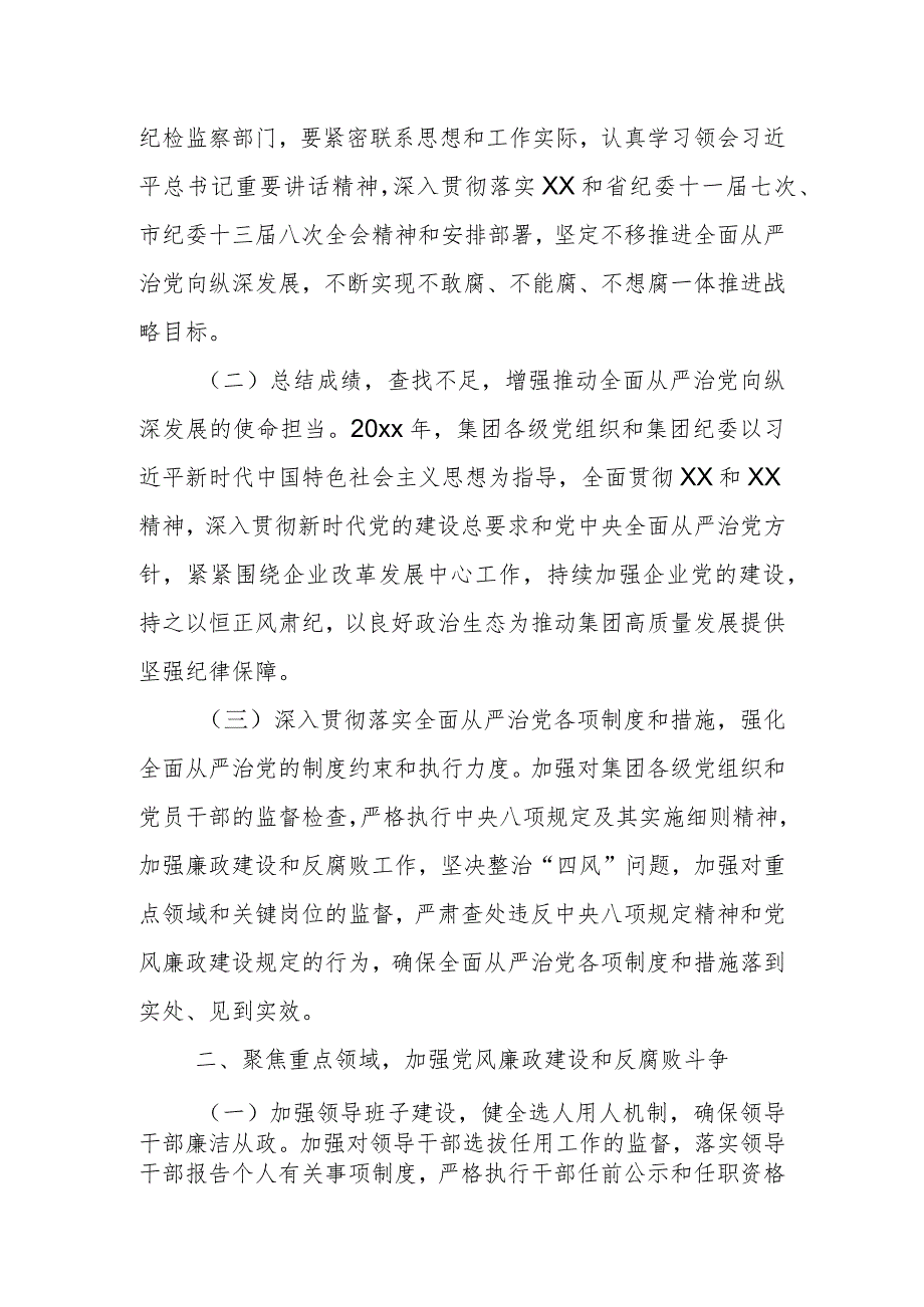 在某集团全面从严治党暨党风廉政建设工作会议上的讲话.docx_第2页