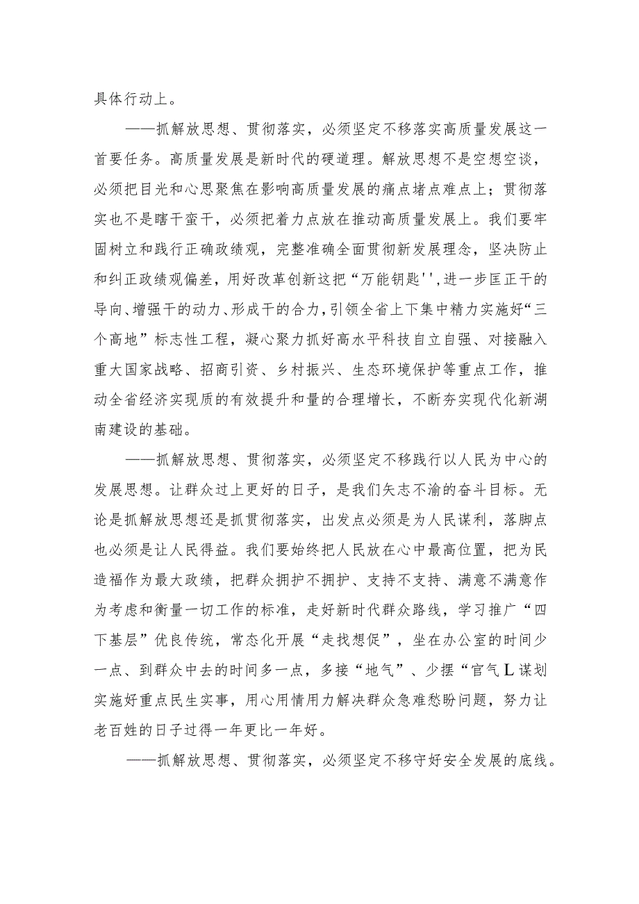 湖南省委书记沈晓明：在湖南省第十四届人民代表大会第二次会议闭幕会上的讲话.docx_第3页