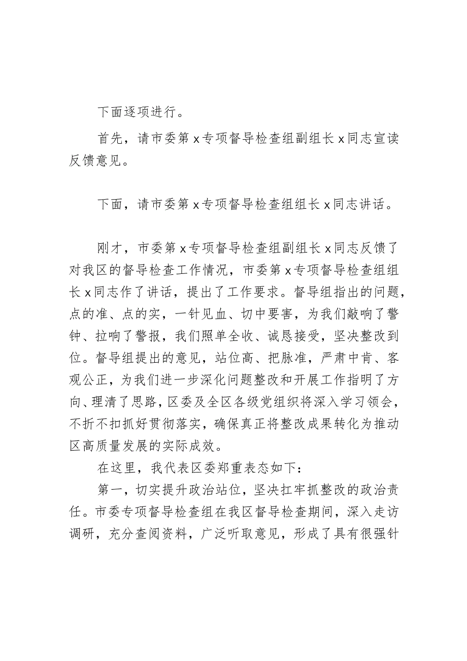 专项督导检查组反馈问题会议主持词和表态发言材料.docx_第2页