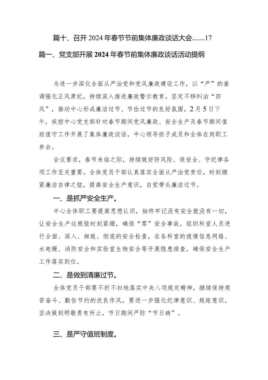 党支部开展2024年春节前集体廉政谈话活动提纲（共10篇）.docx_第2页