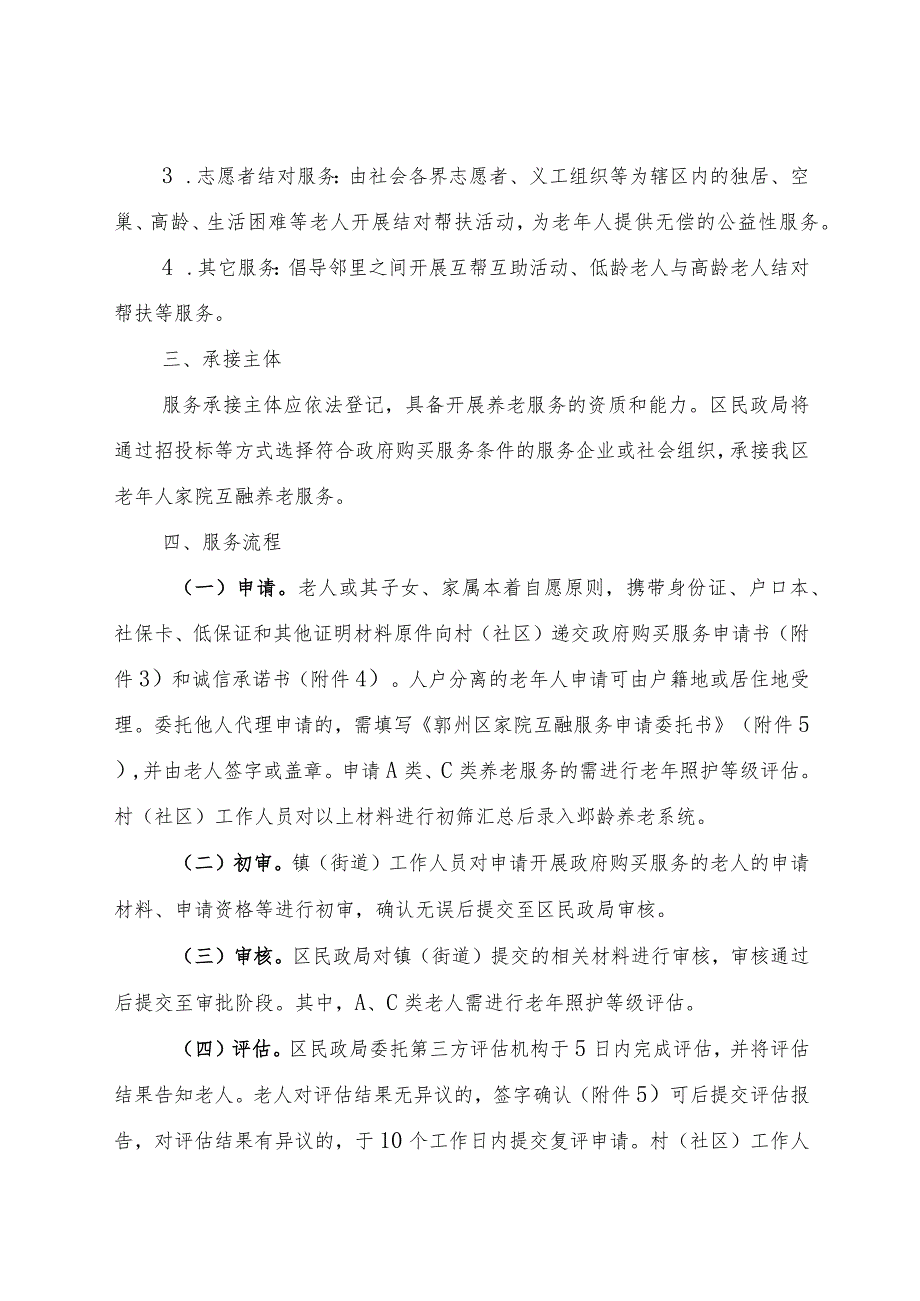 2024年《鄞州区家院互融政府购买养老服务实施细则》全文+附件.docx_第3页