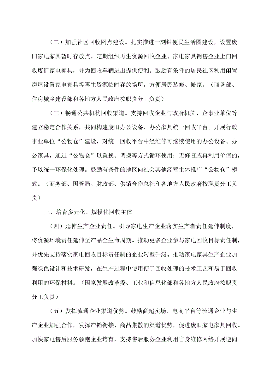 关于健全废旧家电家具等再生资源回收体系的通知（2024年）.docx_第2页