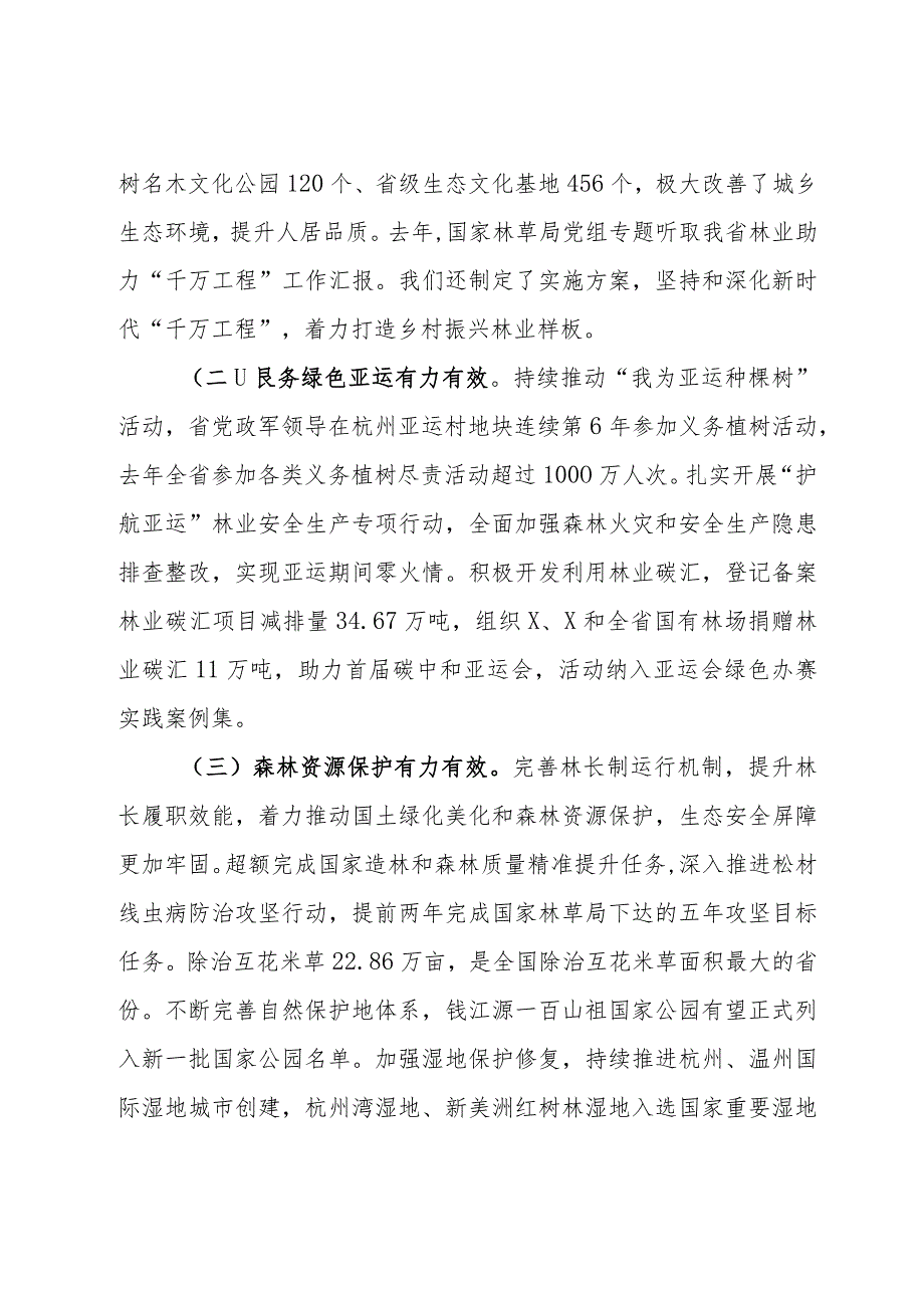 在全省关注森林活动工作座谈会上的发言.docx_第2页